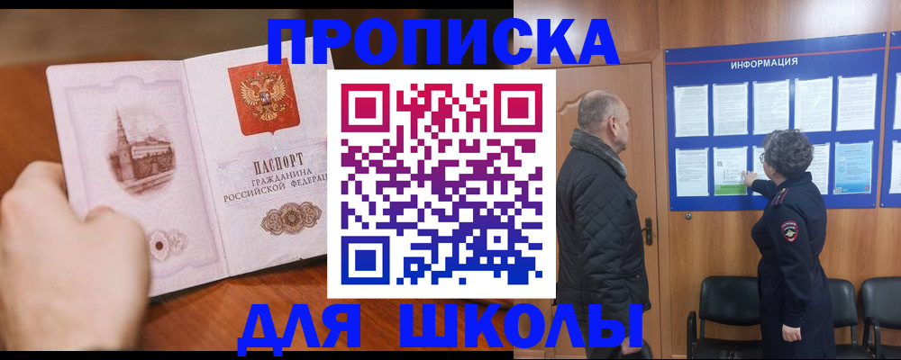 прописка для школы в Кудымкаре
