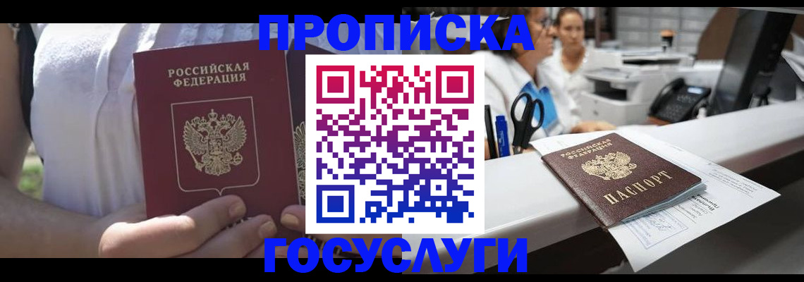 временная регистрация для школы в Кудымкаре